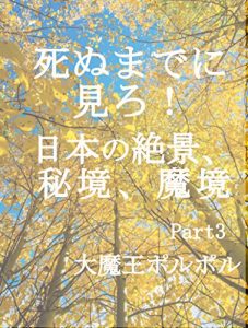 Baixar sinumadenimironihonnnozekkyouhikyoumakyou daimaouporuporu (Japanese Edition) pdf, epub, ebook