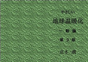 Baixar yasasii tikyuondanka ippanron: daisanhan (Japanese Edition) pdf, epub, ebook