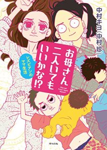 Baixar Oka-san Futari itemo iikana: Lesbian no mama Seikatsu (Japanese Edition) pdf, epub, ebook