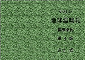 Baixar yasasii tikyuondanka kokusaijouyaku: daiyonhan (Japanese Edition) pdf, epub, ebook