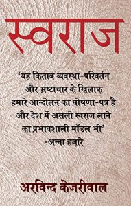 Baixar Swaraj (Hindi) pdf, epub, ebook