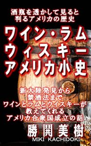 Baixar waine ramu wuisuki amerika shousi: sakabinwo sukasitemirutowakaru amerukano rekisi (Japanese Edition) pdf, epub, ebook
