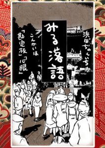 Baixar rakugomanga-honyarakobanashi kanjouita shingan rakugo manga (Japanese Edition) pdf, epub, ebook