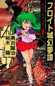 Baixar furoitojougenmutan dorihmuhantahremu (Japanese Edition) pdf, epub, ebook