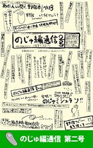 Baixar Nojuhen Tsushin #2 (Nojukuyaro Digital) (Japanese Edition) pdf, epub, ebook