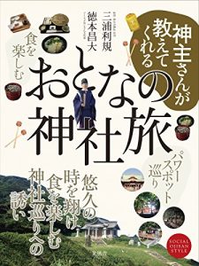Baixar kannushisangaoshietekureruotonanojinjatabi (Japanese Edition) pdf, epub, ebook