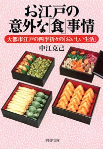 Baixar お江戸の意外な「食」事情 大都市江戸の四季折々の「おいしい生活」 (PHP文庫) (Japanese Edition) pdf, epub, ebook