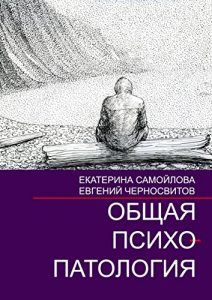 Baixar Общая психопатология: Том 2 pdf, epub, ebook