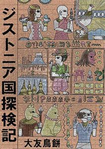 Baixar A Narrative of Travel on Dystonia (Japanese Edition) pdf, epub, ebook