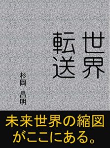 Baixar sekaitennsou (Japanese Edition) pdf, epub, ebook