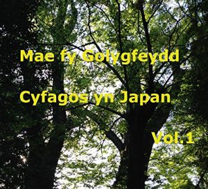 Baixar Mae fy Golygfeydd Cyfagos yn Japan Vol.1 ( Welsh version ) (Welsh Edition) pdf, epub, ebook