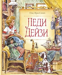 Baixar Леди Дейзи (Сказочные повести) (Russian Edition) pdf, epub, ebook
