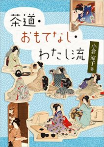 Baixar SADOU OMOTENASHI WATASHIRYU (Japanese Edition) pdf, epub, ebook