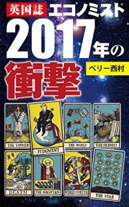 Baixar The Economist 2017 shock (Japanese Edition) pdf, epub, ebook