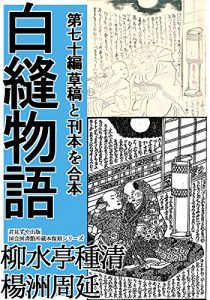 Baixar Shiranui Monogatari vol 70: comparison of draft and printed version (Japanese Edition) pdf, epub, ebook