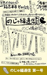 Baixar Nojuhentsushin #1 (Nojukuyaro Digital) (Japanese Edition) pdf, epub, ebook