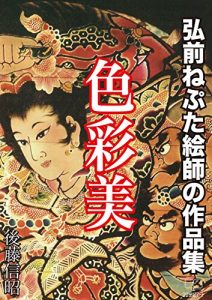 Baixar shiki sai bi: hirosaki neputa eshi no sakuhinsyu (22nd CENTURY ART) (Japanese Edition) pdf, epub, ebook