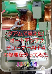 Baixar GUAM de Moeta Auto Antenna Tuner AH-4 no syuuri wo yattemita (Japanese Edition) pdf, epub, ebook