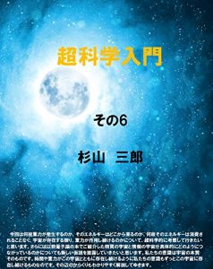 Baixar Introduction to super science part 6 (Japanese Edition) pdf, epub, ebook