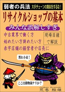 Baixar risaikurusyoppuno kihonn: ooteche-nnnomanewosuruna (Japanese Edition) pdf, epub, ebook