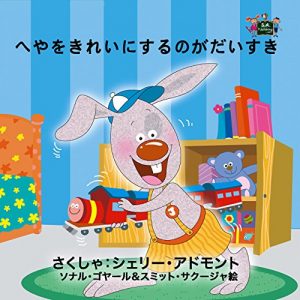 Baixar I Love to Keep My Room Clean japanese kids  japanese children books (Japanese Edition) pdf, epub, ebook