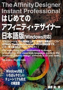 Baixar The Affinity Designer for Windows Instant Professional: For everything from illustrations to image processing this Japanese language guide to the powerful … need Be a pro Right now (Japanese Edition) pdf, epub, ebook