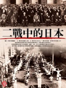 Baixar ZBT Der Sturm Series:Japan In World War II(Chinese Edition) pdf, epub, ebook