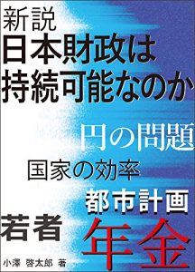 Baixar SINSETU NIHONZAISEI WA JIZOKUKANOUNANOKA (Japanese Edition) pdf, epub, ebook