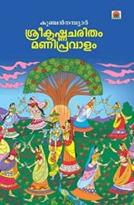 Baixar Sreekrishna Charitham Manipravalam (Malayalam Edition) pdf, epub, ebook